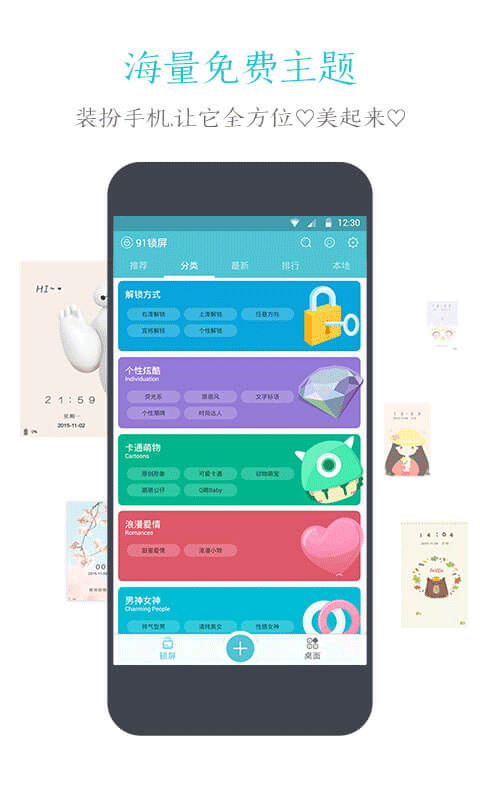 91智能鎖屏主題 v6.1.9 安卓版 2