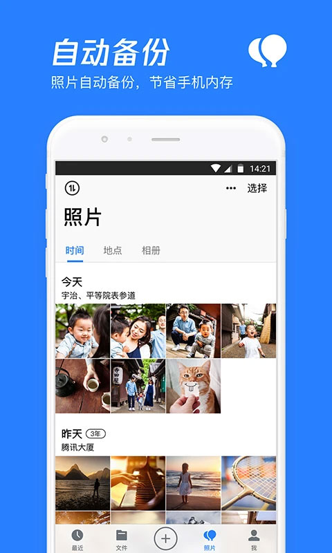 騰訊微云手機客戶端 v6.10.12 官方安卓版 1