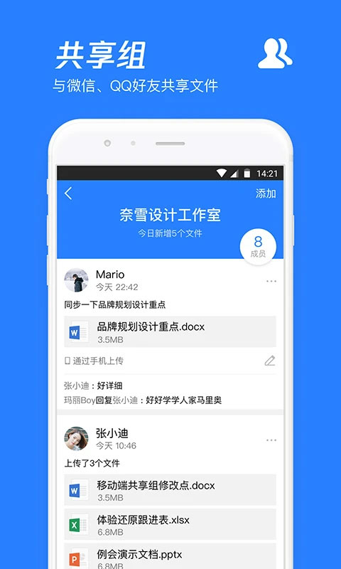 騰訊微云手機客戶端 v6.10.12 官方安卓版 3