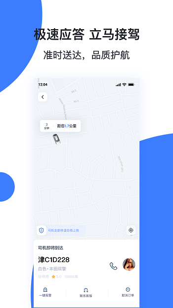 天津出行手機客戶端 v6.5.1 安卓版 2