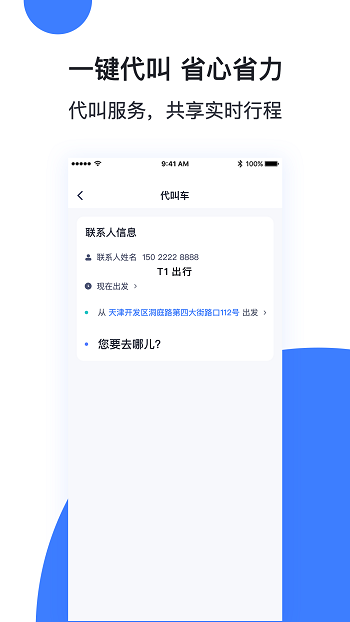 天津出行手機客戶端 v6.5.1 安卓版 1