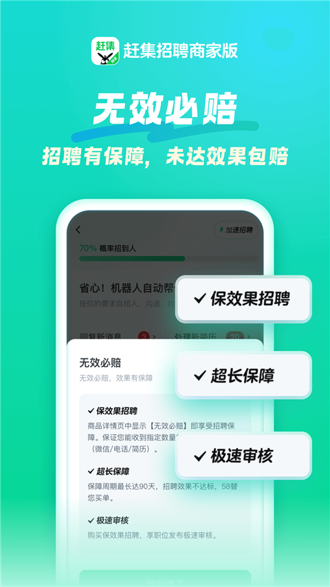 58招才貓直聘app最新版2