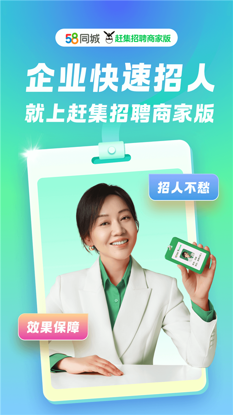 58招才貓直聘app最新版3