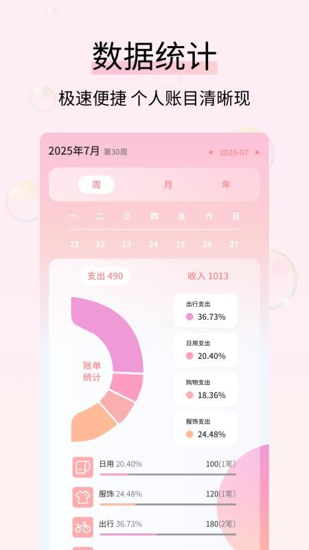 黃金記賬app v1.0.4 0