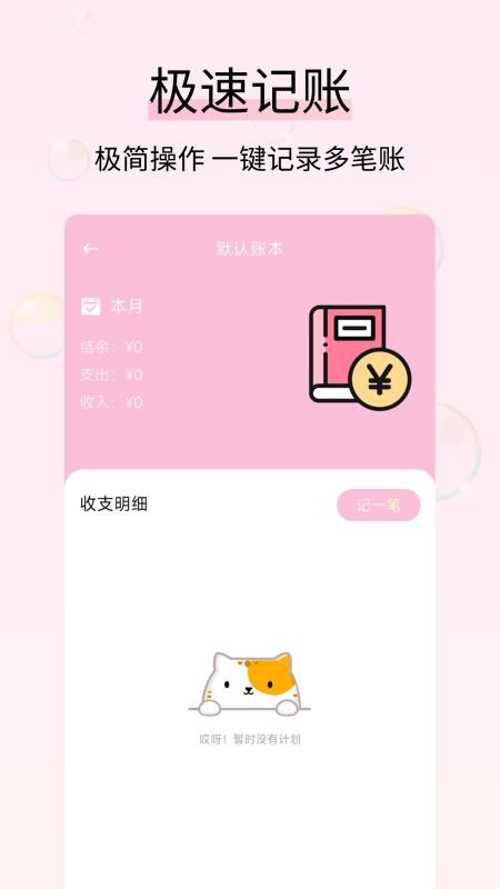 黃金記賬app v1.0.4 3