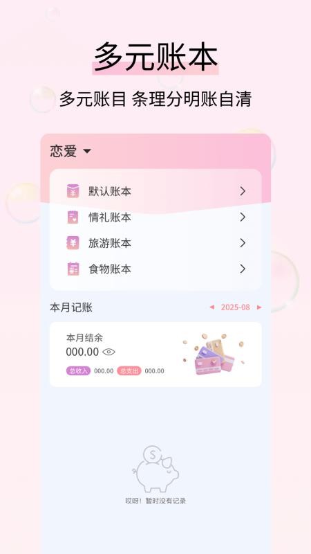 黃金記賬app v1.0.4 1