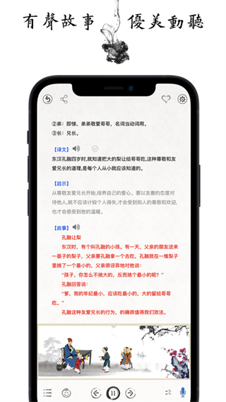 國學(xué)啟蒙有聲圖文合集免費版 v15.5 最新版 3