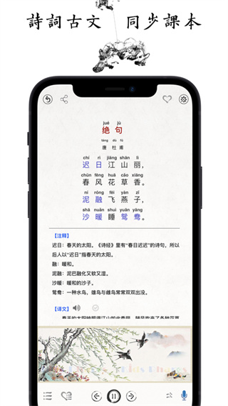 國學(xué)啟蒙有聲圖文合集免費版 v15.5 最新版 1