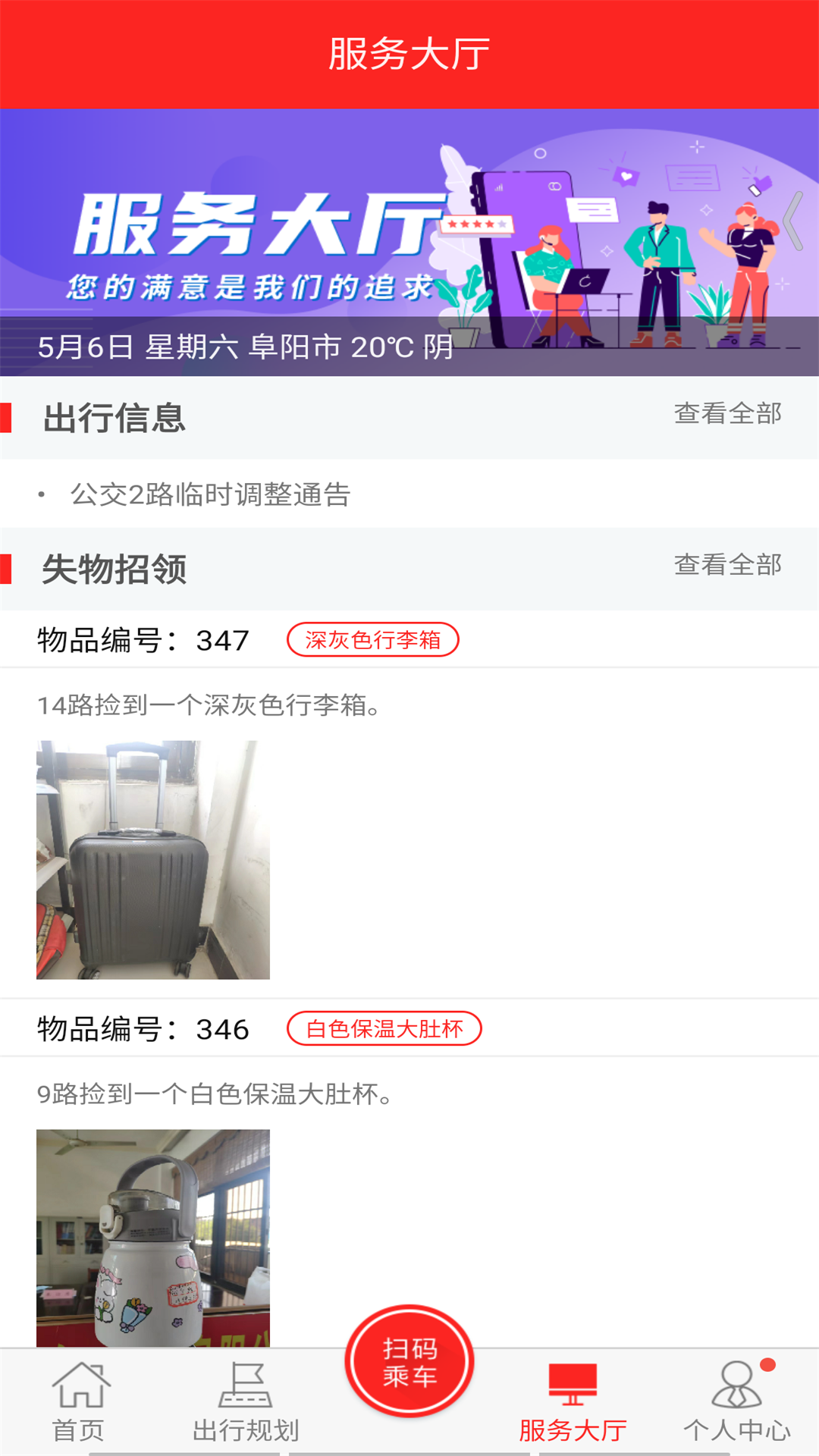 公交潁州通 v1.2.9 安卓版 1