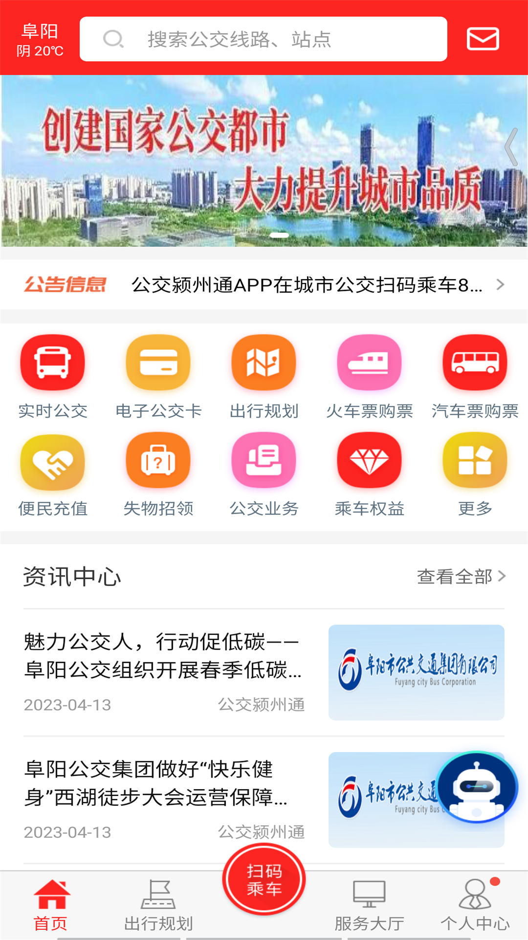 公交潁州通 v1.2.9 安卓版 2