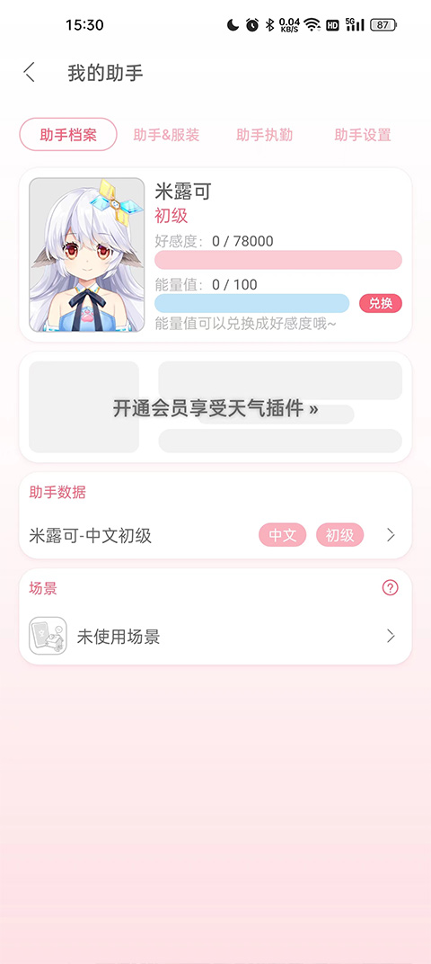 獸耳科技mimikkoui正式版(獸耳助手)0