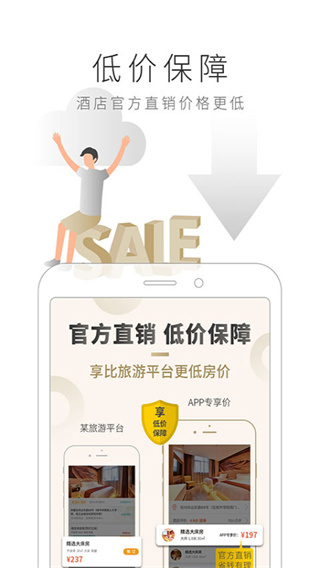 布丁酒店 v8.6.4 安卓版 2