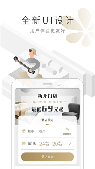 布丁酒店 v8.6.4 安卓版 1