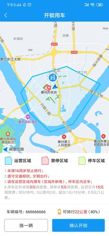 小彬出行官方版1