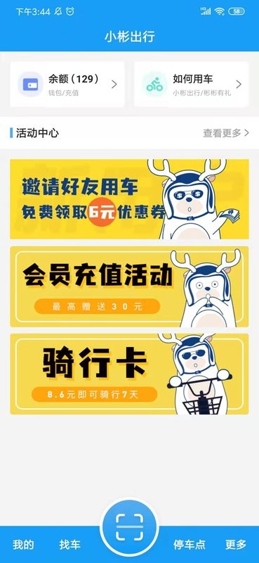 小彬出行官方版3