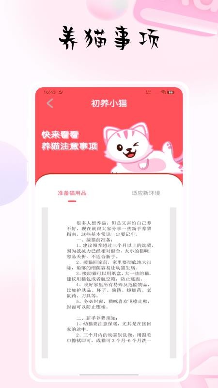 貓捉魚 v1.0.0 2