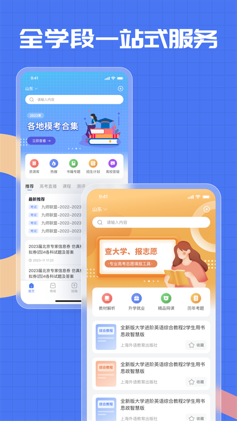 答案解析網app0