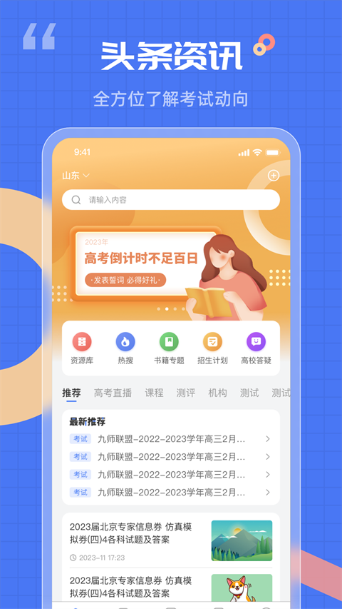 答案解析網app4