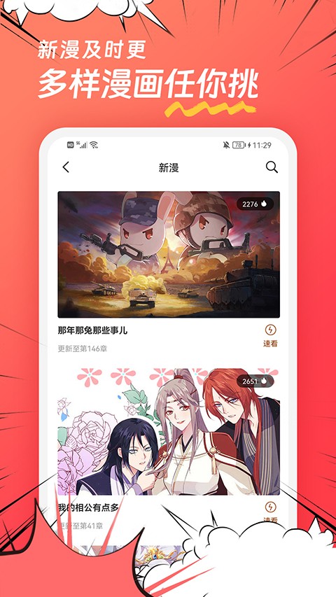 團(tuán)團(tuán)漫畫正版 v1.0.5 3