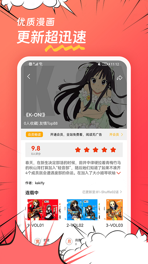 團(tuán)團(tuán)漫畫正版 v1.0.5 1