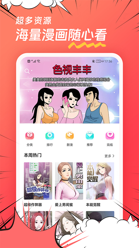 團(tuán)團(tuán)漫畫正版 v1.0.5 2