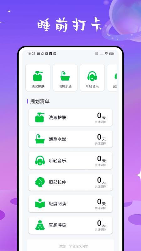 睡眠計(jì)算 v1.0.0 3