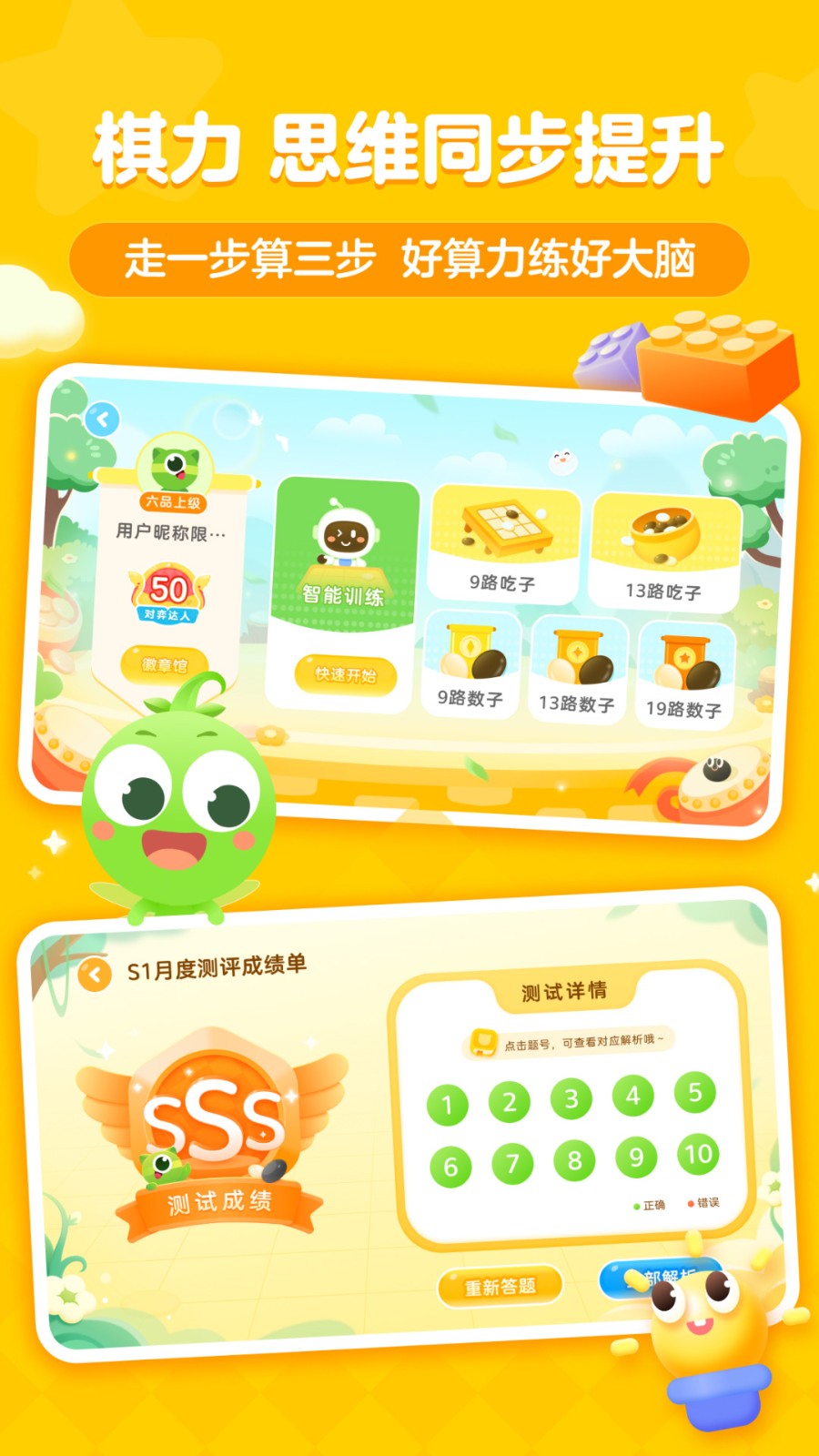 咕比啟蒙（豌豆圍棋）1