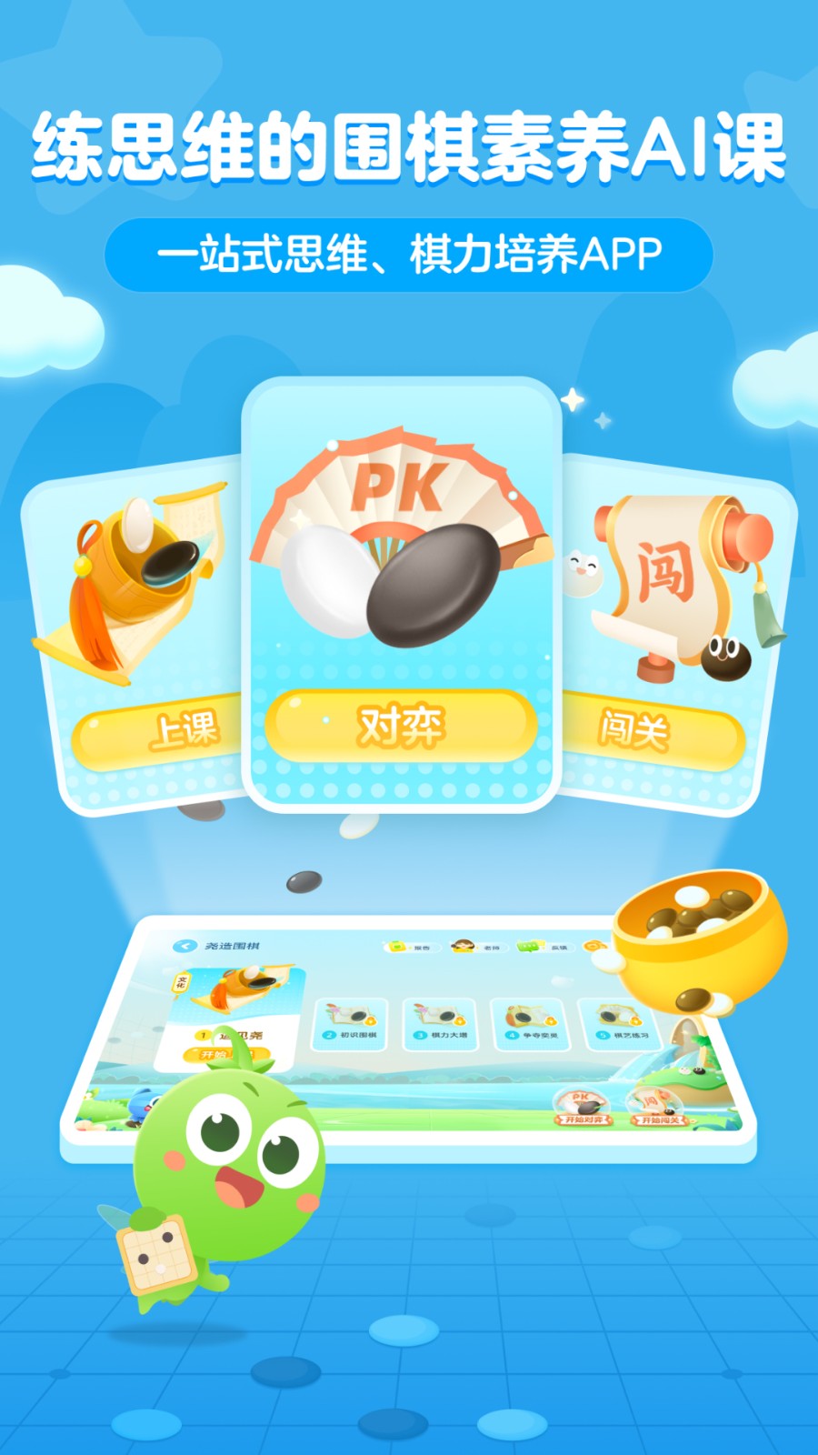 咕比啟蒙（豌豆圍棋）3