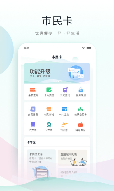 昆山市民乘車碼3