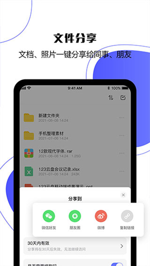 123云盤官方手機版3