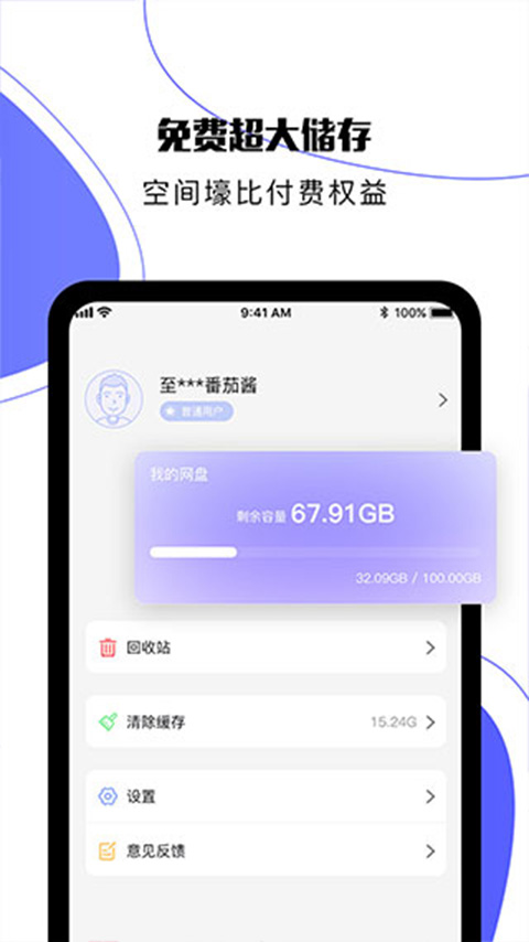 123云盤官方手機版0
