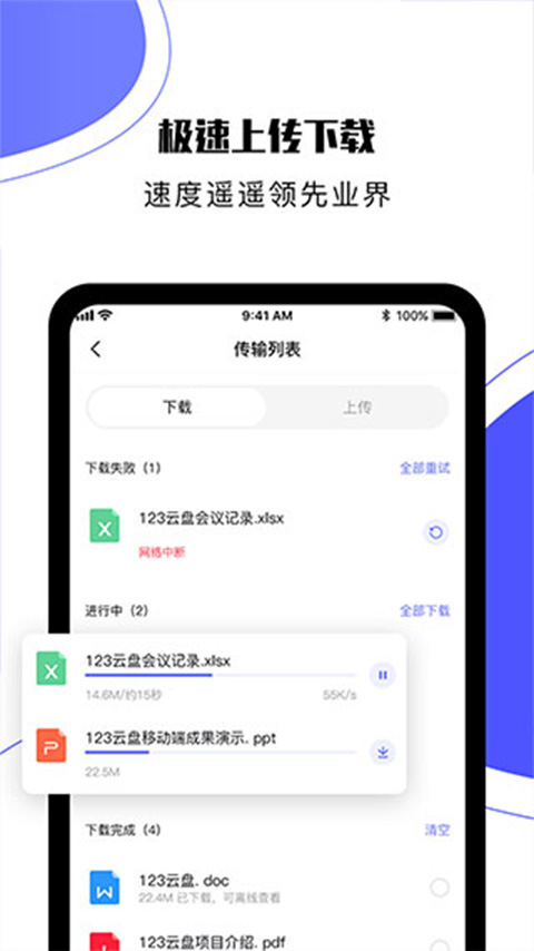 123云盤官方手機版2