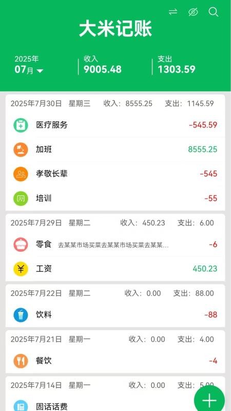 大米記賬app免費版 v1.0.1 1