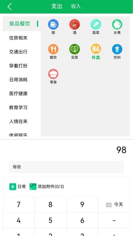 大米記賬app免費版 v1.0.1 2