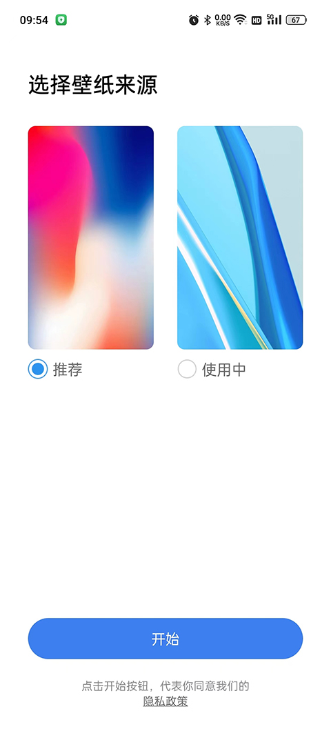 仿iPhonex桌面啟動器(X Launcher Pro)3