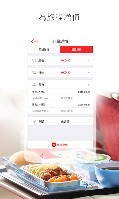 香港航空軟件1
