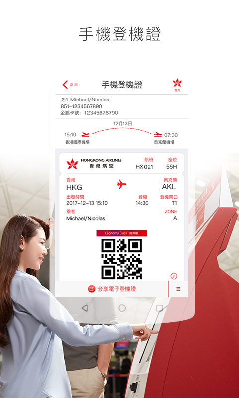 香港航空軟件2