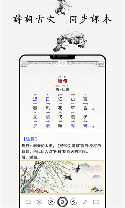 豐臺(tái)教委國(guó)學(xué)啟蒙app v15.5安卓版 3