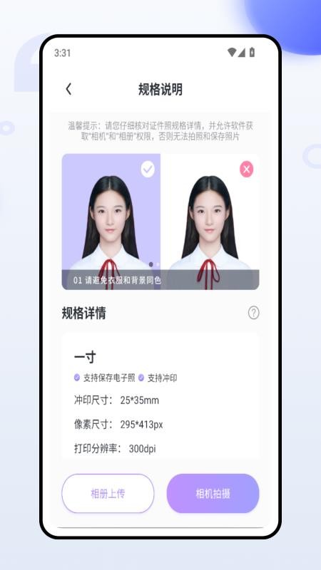 證件照一鍵換裝 v1.0.0 2