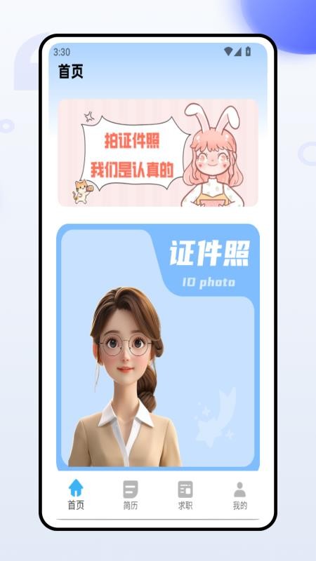 證件照一鍵換裝免費(fèi) v1.0.0 1
