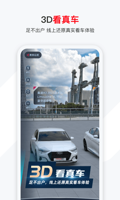 有車以后最新版2