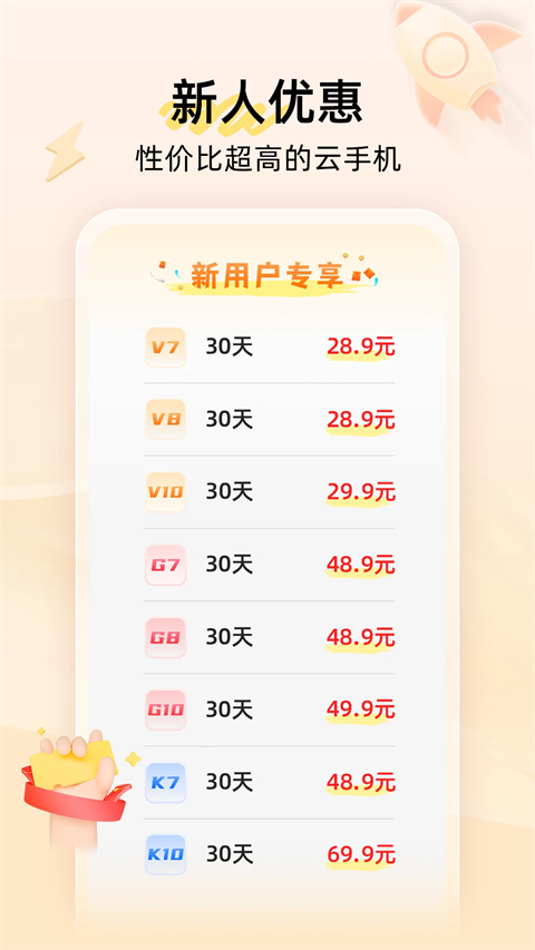 雷電云手機(jī)安卓版 v4.2.7 最新版 0