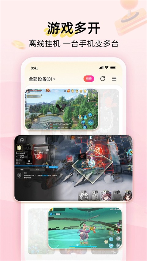 雷電云手機(jī)安卓版 v4.2.7 最新版 1