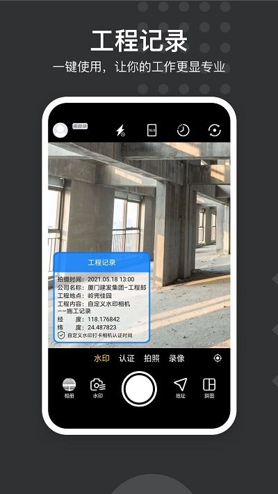 自定義水印相機(jī)安卓版 v4.7.3.9 手機(jī)版 0