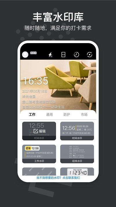 自定義水印相機(jī)安卓版 v4.7.3.9 手機(jī)版 1