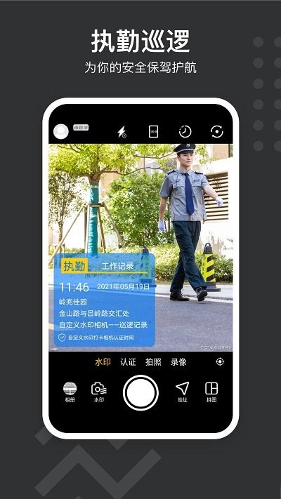 自定義水印相機(jī)安卓版 v4.7.3.9 手機(jī)版 2