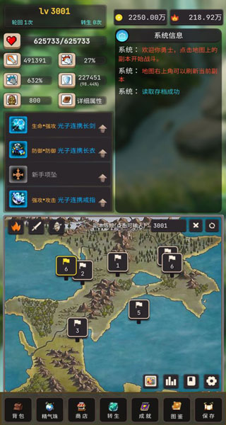 輪回勇者傳說 v2.5.0 安卓版 0