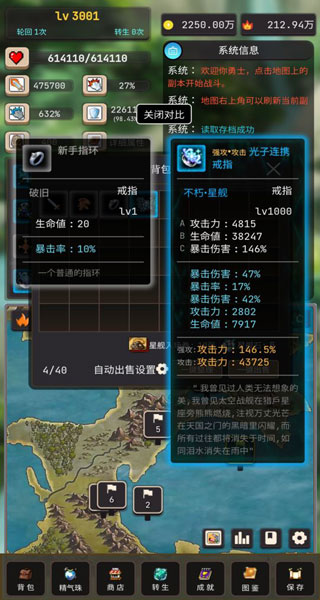 輪回勇者傳說 v2.5.0 安卓版 3