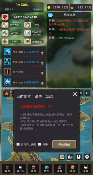 輪回勇者傳說 v2.5.0 安卓版 1