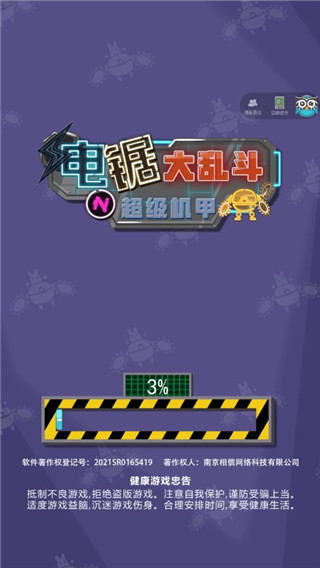電鋸大亂斗之超級(jí)機(jī)甲無(wú)限金幣 v1.0.0 安卓版 3